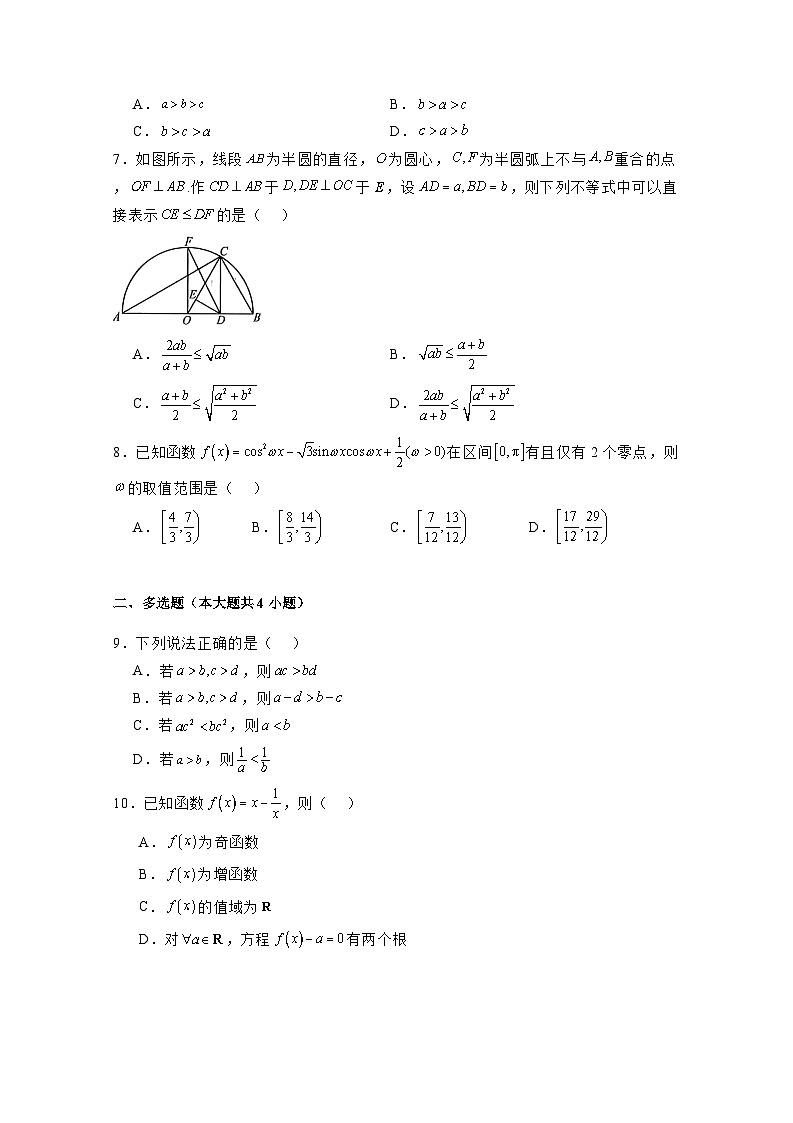2024-2025学年山东省济南市高一上学期1月期末数学检测试题（附解析）第2页