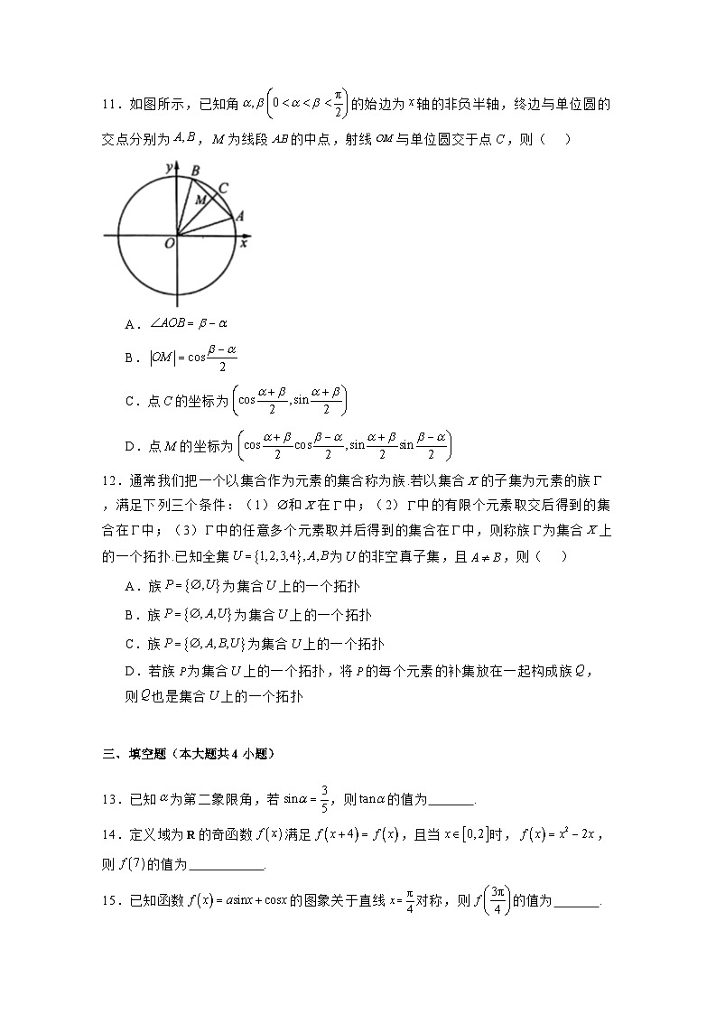 2024-2025学年山东省济南市高一上学期1月期末数学检测试题（附解析）第3页