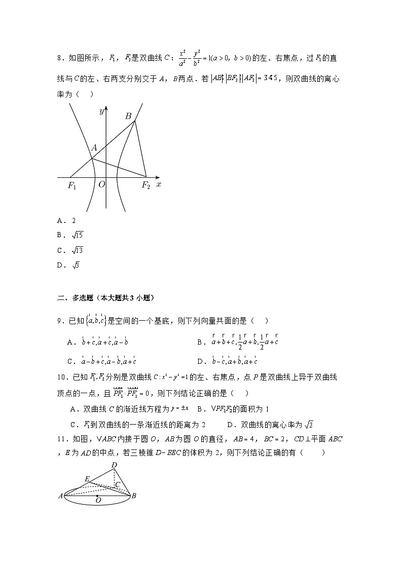 2024-2025学年山东省聊城市高二上学期第三次月考数学检测试题（附解析）第2页