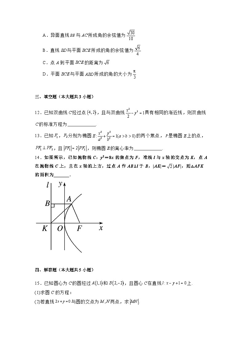 2024-2025学年山东省聊城市高二上学期第三次月考数学检测试题（附解析）第3页