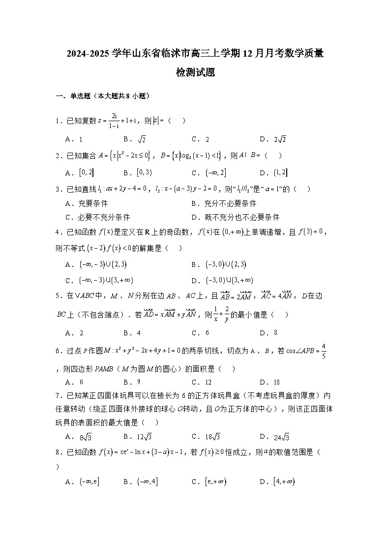 2024-2025学年山东省临沭市高三上学期12月月考数学质量检测试题（附解析）第1页