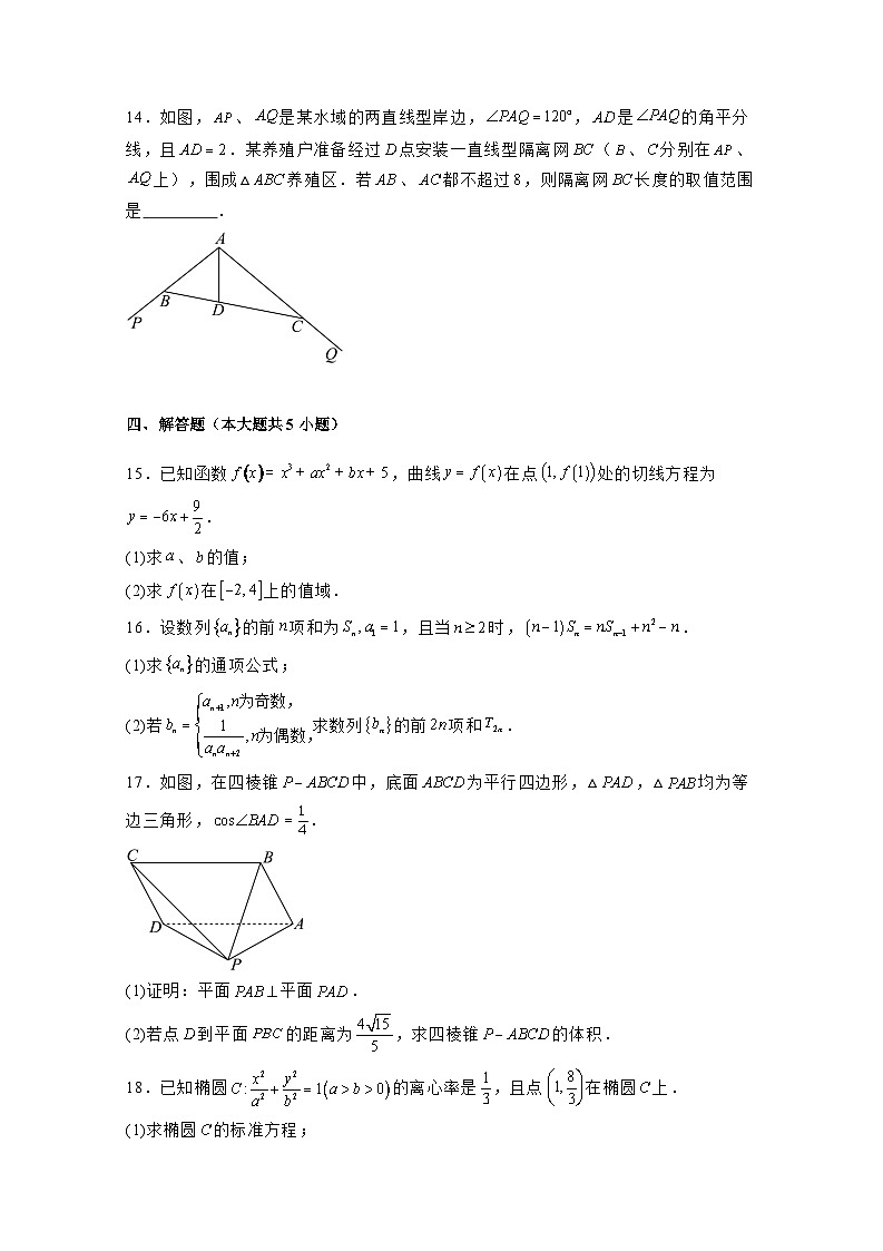 2024-2025学年山东省临沭市高三上学期12月月考数学质量检测试题（附解析）第3页