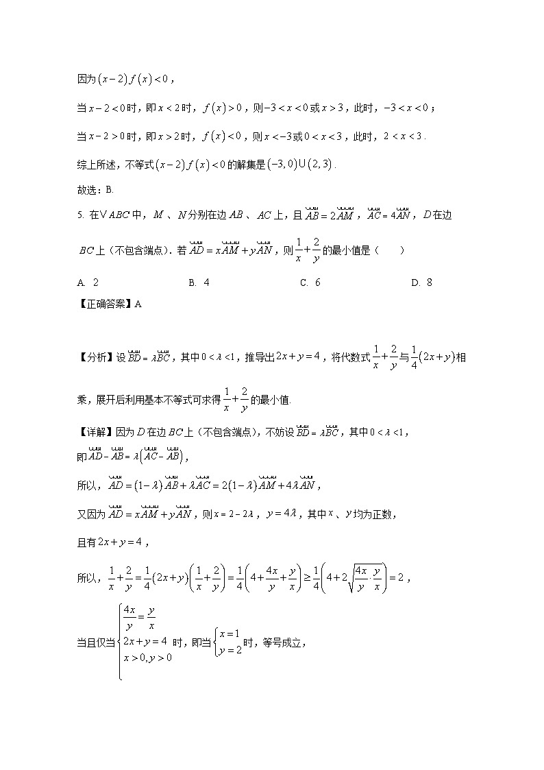 2024-2025学年山东省临沭市高三上学期12月月考数学质量检测试题1（附解析）第3页