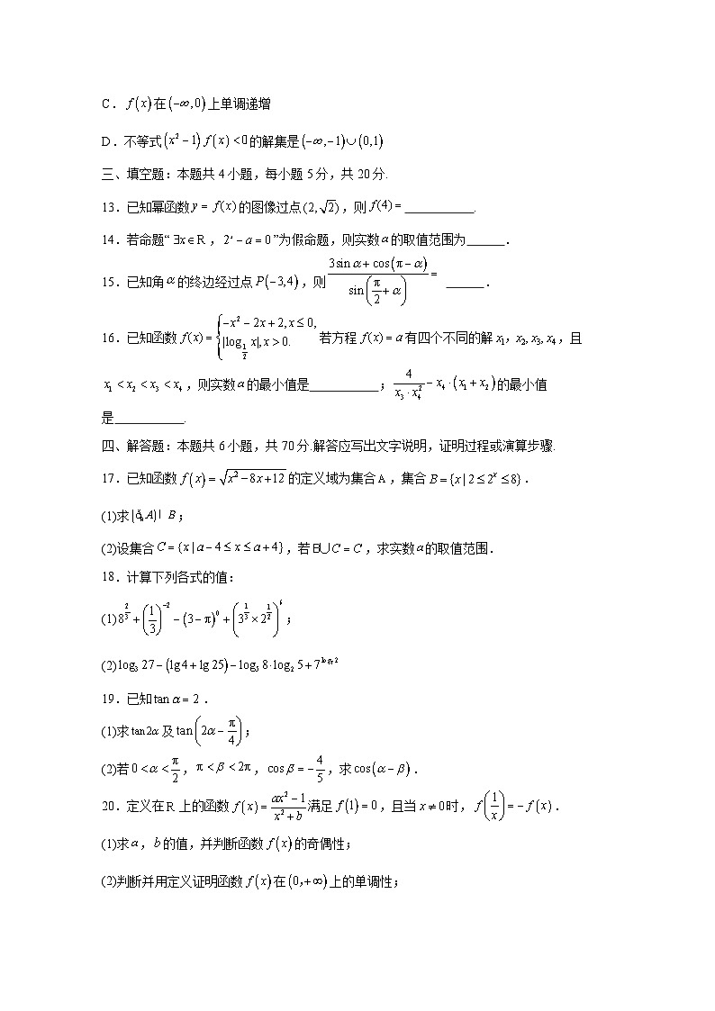 2024-2025学年四川省攀枝花市高一上学期1月期末数学检测试卷（附解析）第3页