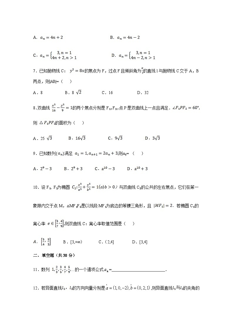 2024-2025学年天津市宝坻区高二上学期第二次练习（12月）数学检测试卷（附解析）第2页