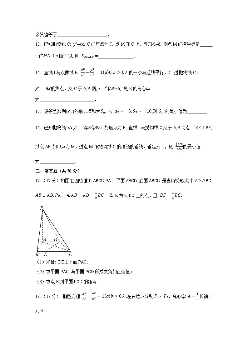 2024-2025学年天津市宝坻区高二上学期第二次练习（12月）数学检测试卷（附解析）第3页