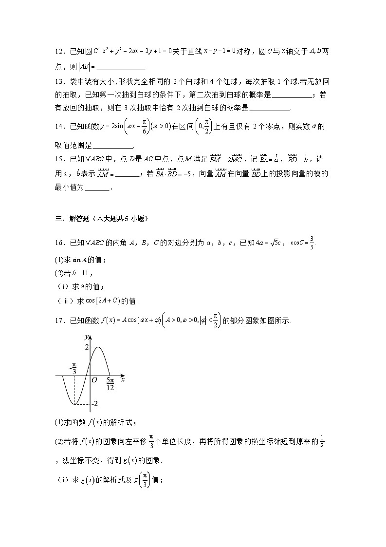 2024-2025学年天津市高三上学期12月月考数学检测试题（附解析）第3页