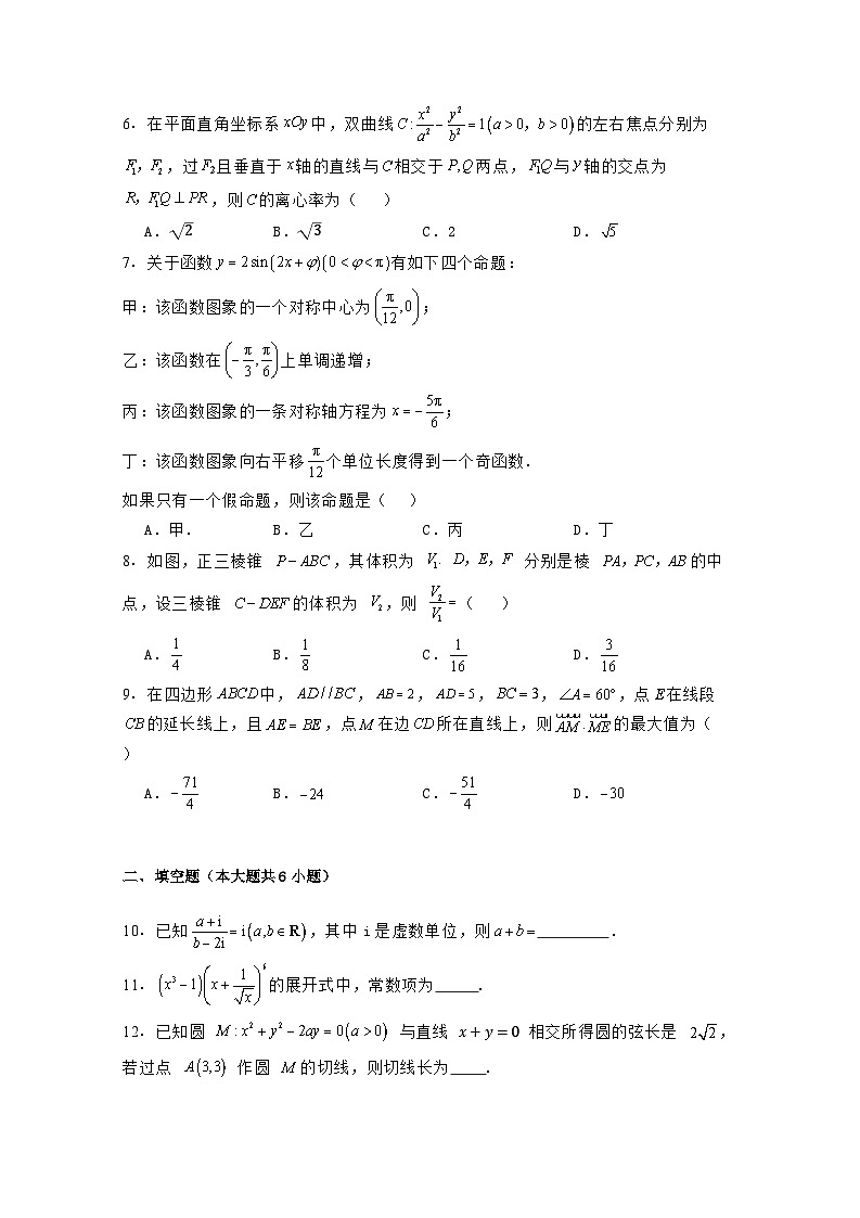 2024-2025学年天津市高三上学期第二次月考数学检测试卷（附解析）第2页
