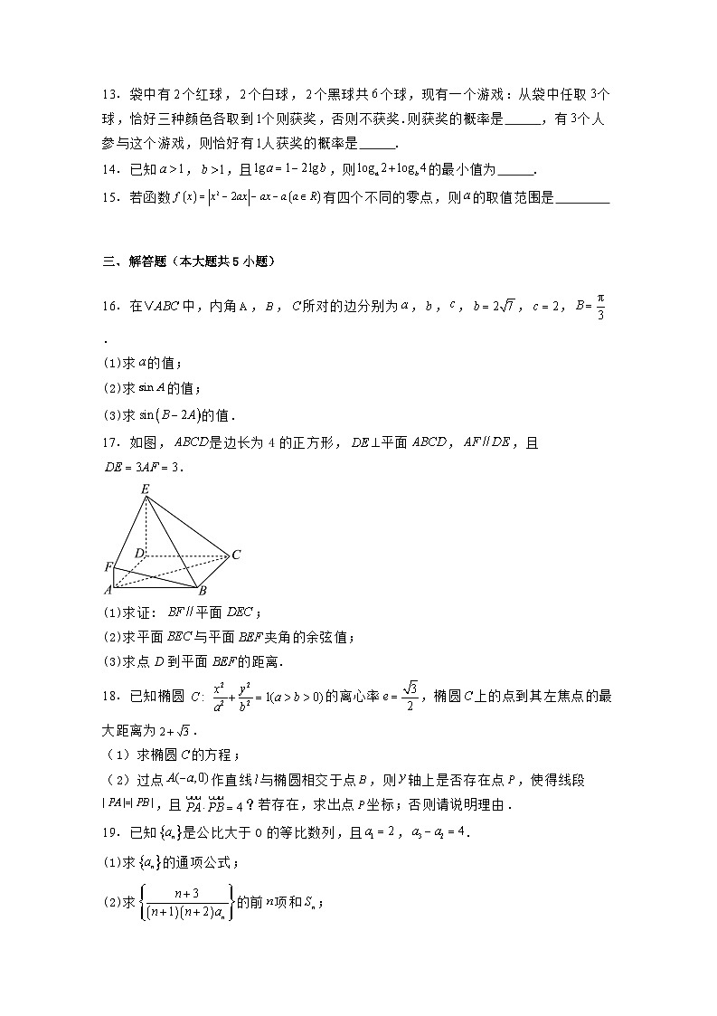 2024-2025学年天津市高三上学期第二次月考数学检测试卷（附解析）第3页