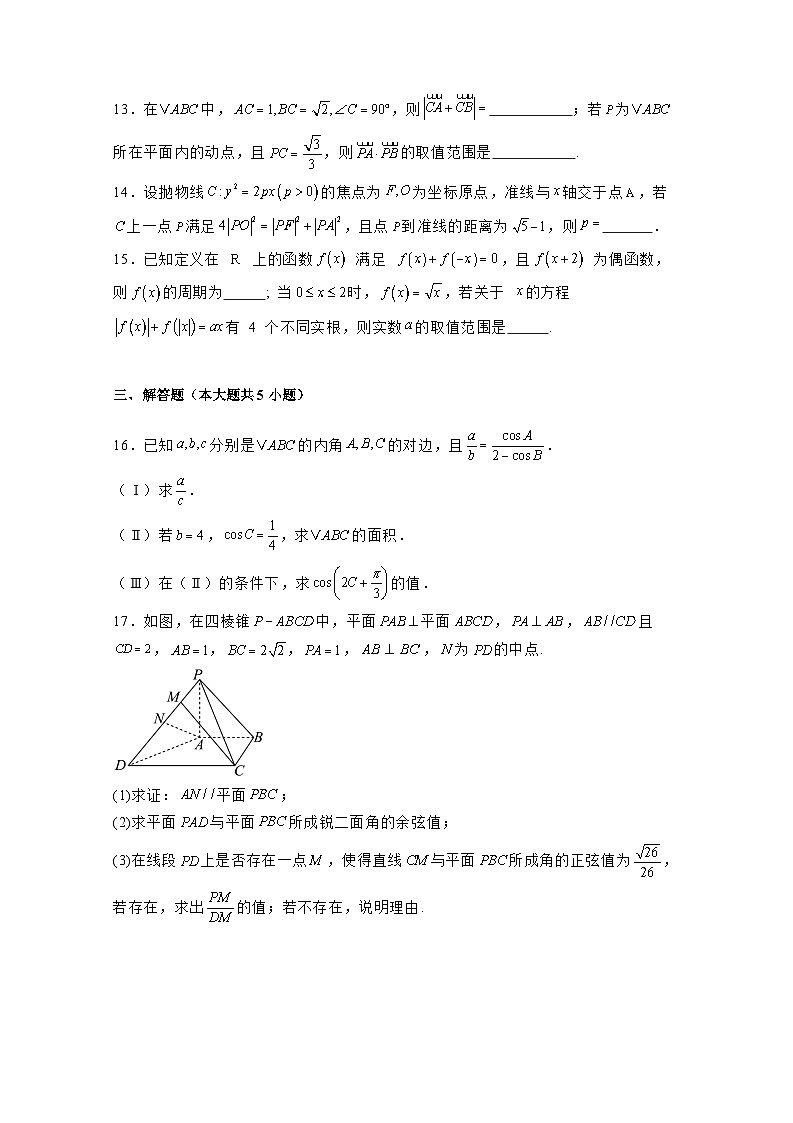 2024-2025学年天津市武清区高三上学期第三次月考数学检测试卷（附解析）第3页