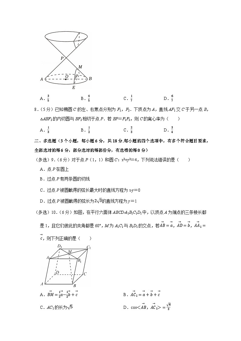 2024-2025学年重庆市高二上学期12月月考数学检测试卷（附解析）第2页
