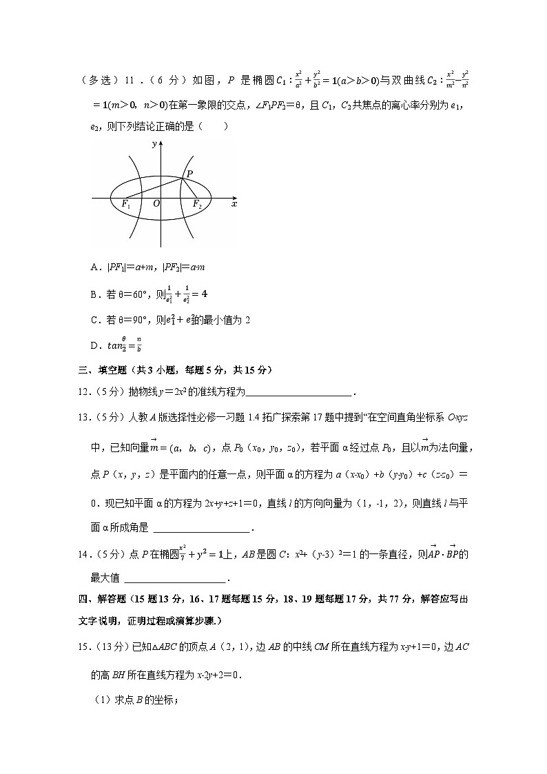 2024-2025学年重庆市高二上学期12月月考数学检测试卷（附解析）第3页
