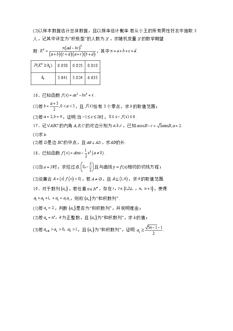 2024-2025学年重庆市高三上学期12月月考数学检测试题（附解析）第3页