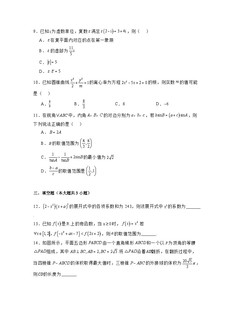 2024-2025学年重庆市高三上学期高考数学模拟调研试题（附解析）第2页
