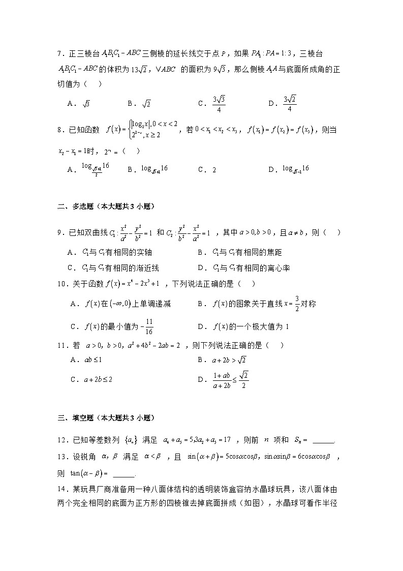 2024-2025学年重庆市高三上学期高考数学模拟调研试题1（附解析）第2页