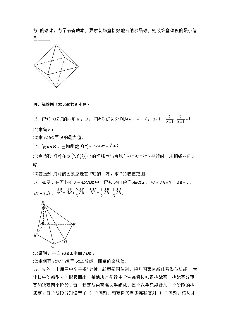 2024-2025学年重庆市高三上学期高考数学模拟调研试题1（附解析）第3页