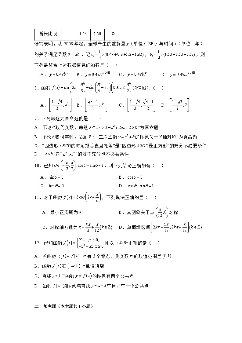 四川省资阳市2024-2025学年高一上学期期末数学模拟检测试题（附解析）第2页