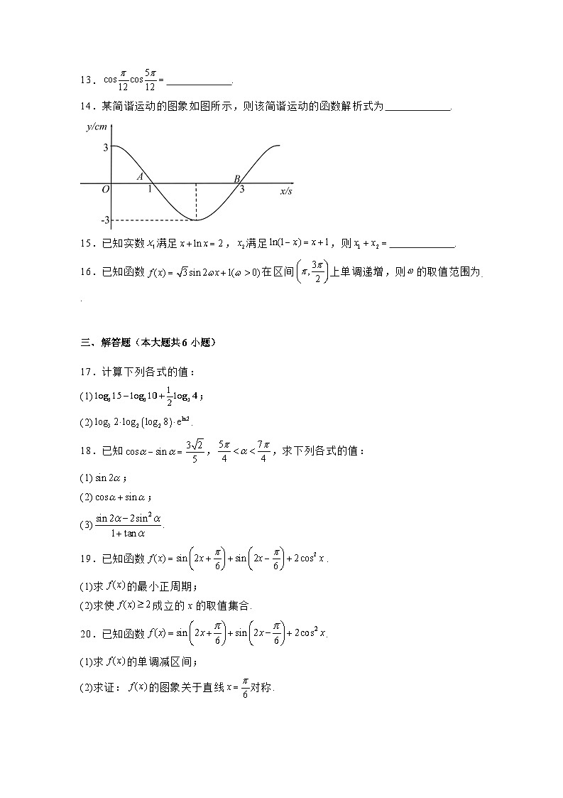 四川省资阳市2024-2025学年高一上学期期末数学模拟检测试题（附解析）第3页