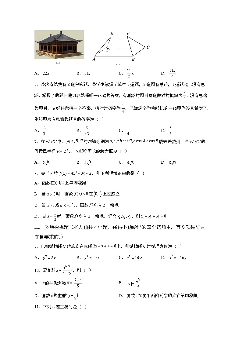 2025届学年云南省昆明市高三高考备考实用性联考卷数学模拟检测试题（附解析）第2页