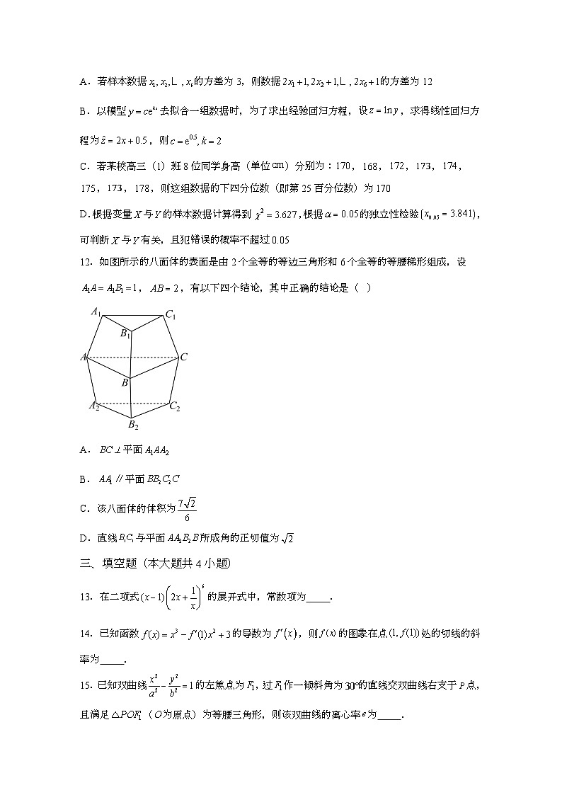 2025届学年云南省昆明市高三高考备考实用性联考卷数学模拟检测试题（附解析）第3页
