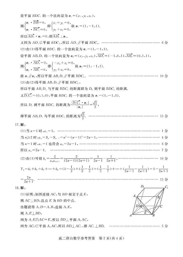 唐山市2024-2025学年度高二第一学期期末考试数学-答案第2页