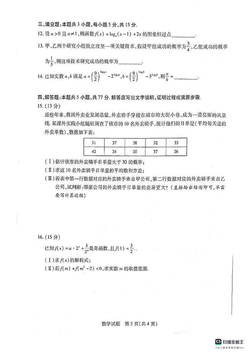河南省南阳市南阳六校2024-2025学年高一上学期1月期末考试数学试题第3页