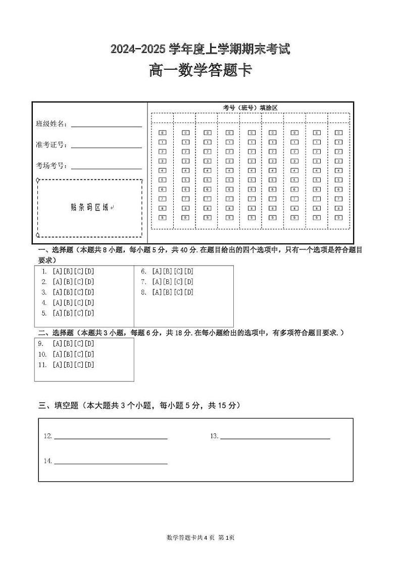 高一数学答题卡第1页