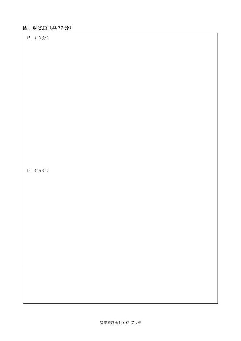 高一数学答题卡第2页