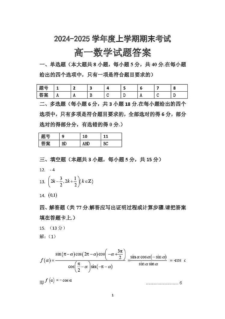 高一数学答案第1页