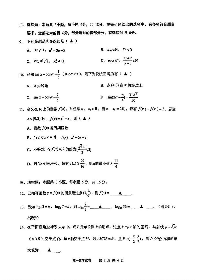 江苏省无锡市2024-2025学年高一上学期期末教学质量调研测试数学卷第2页
