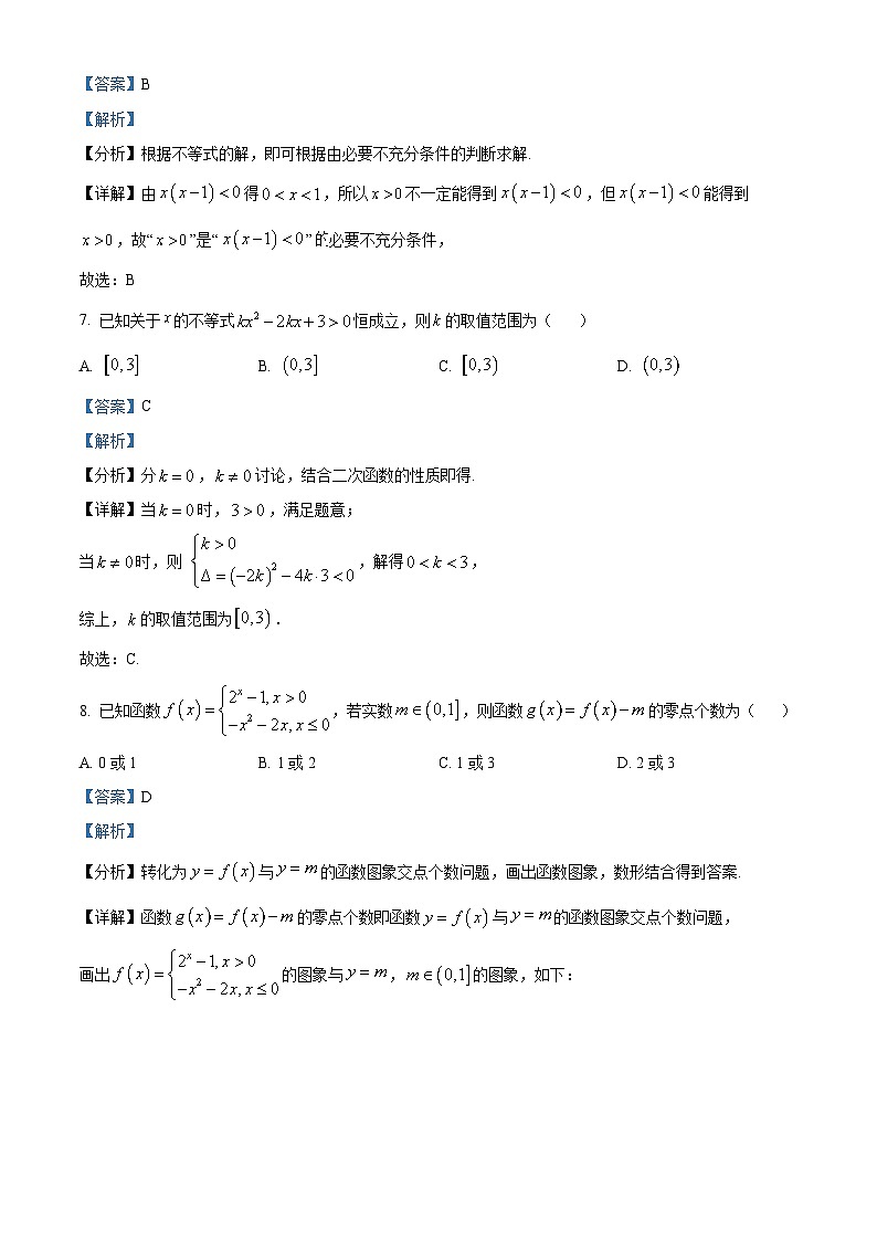 青海省西宁市2022-2023学年高一上学期期末数学试题第3页