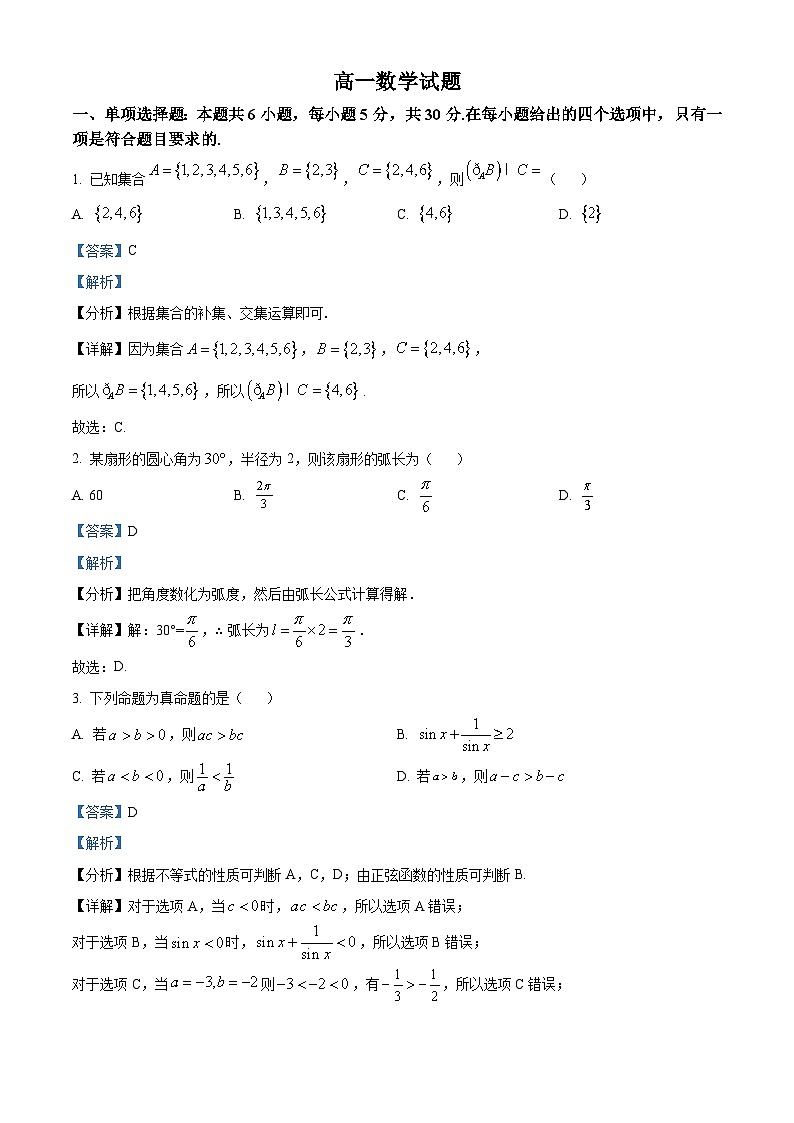 山西省大同市2022-2023学年高一上学期期末数学试题第1页