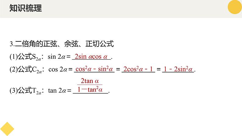 高中数学人教A版2019必修第一册同步课件5.5三角恒等变换（十二大题型）第8页