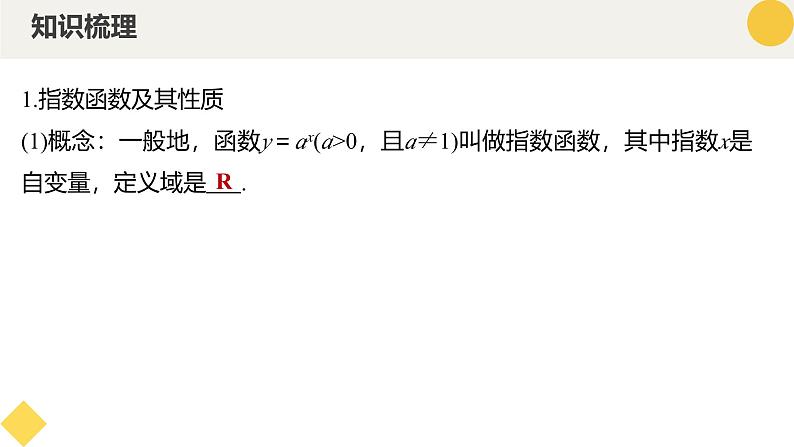 高中数学人教A版2019必修第一册同步课件4.2指数函数（十大题型）第6页