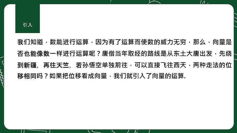 2024-2025学年第二学期高一数学人教A版必修二同步课件6.2.1　向量的加法运算第3页