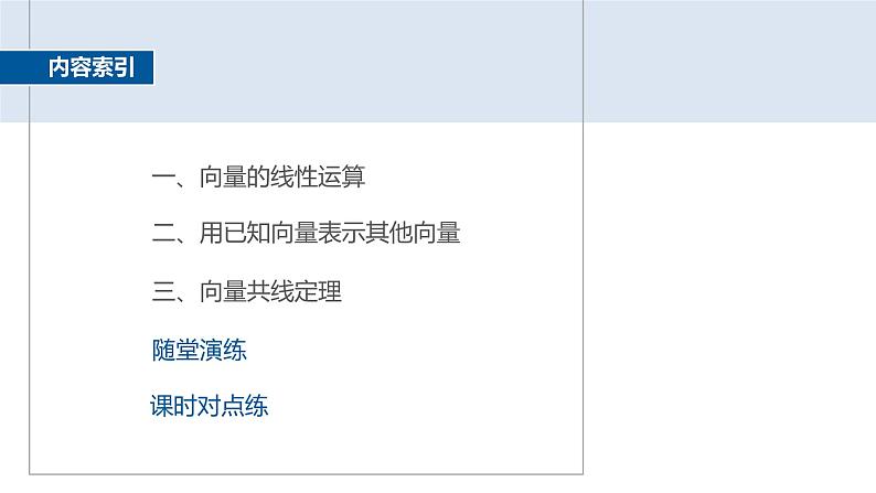 2024-2025学年第二学期高一数学人教A版必修二同步课件6.2.3　向量的数乘运算第4页