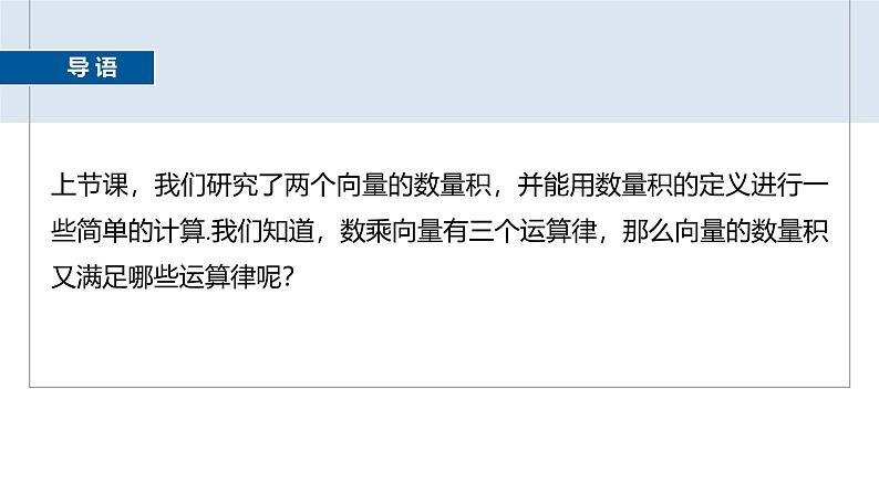 2024-2025学年第二学期高一数学人教A版必修二同步课件6.2.4　向量的数量积(二)第3页