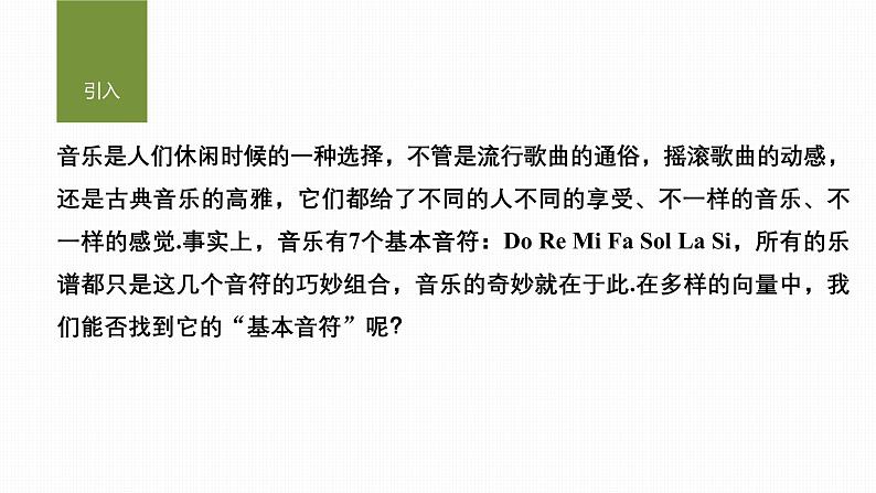 2024-2025学年第二学期高一数学人教A版必修二同步课件6.3.1　平面向量基本定理第3页