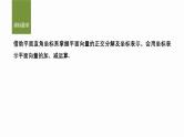 2024-2025学年第二学期高一数学人教A版必修二同步课件6.3.2　平面向量的正交分解及坐标表示~6.3.3　平面向量加、减运算的坐标表示