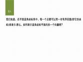 2024-2025学年第二学期高一数学人教A版必修二同步课件6.3.2　平面向量的正交分解及坐标表示~6.3.3　平面向量加、减运算的坐标表示