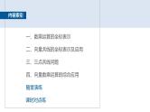 2024-2025学年第二学期高一数学人教A版必修二同步课件6.3.4　平面向量数乘运算的坐标表示