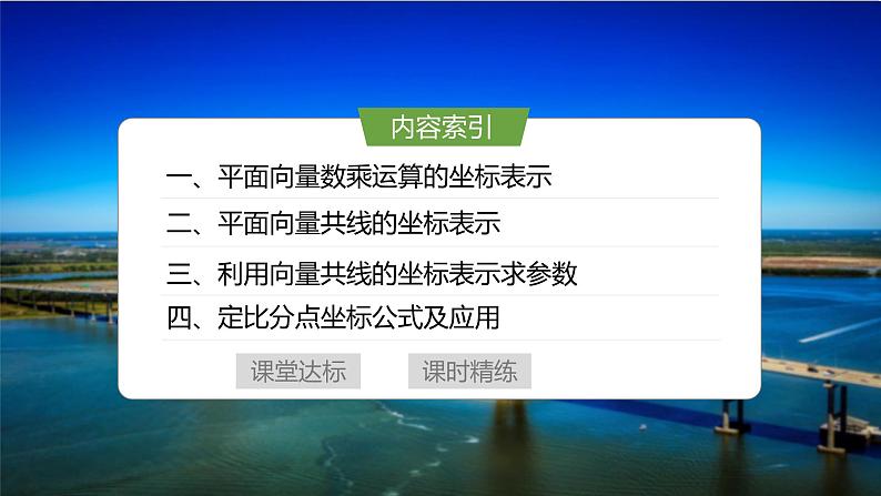 2024-2025学年第二学期高一数学人教A版必修二同步课件6.3.4　平面向量数乘运算的坐标表示第4页