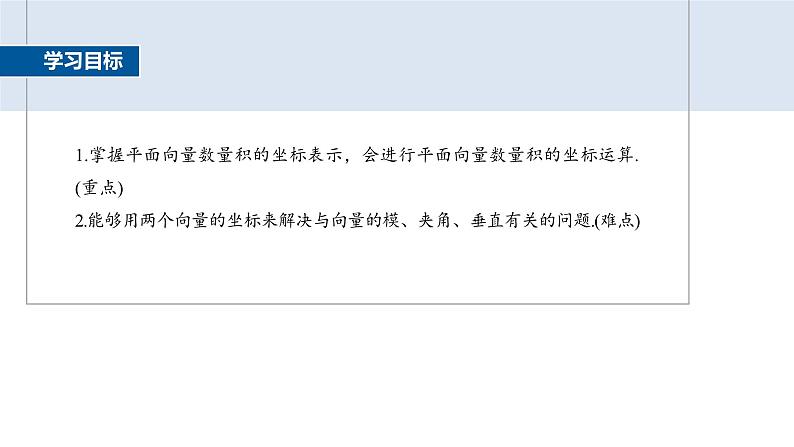 2024-2025学年第二学期高一数学人教A版必修二同步课件6.3.5　平面向量数量积的坐标表示第2页