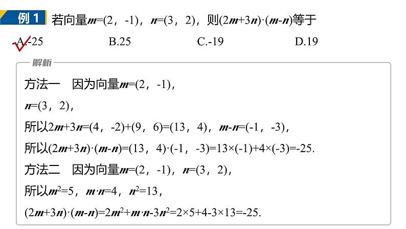 2024-2025学年第二学期高一数学人教A版必修二同步课件6.3.5　平面向量数量积的坐标表示第8页