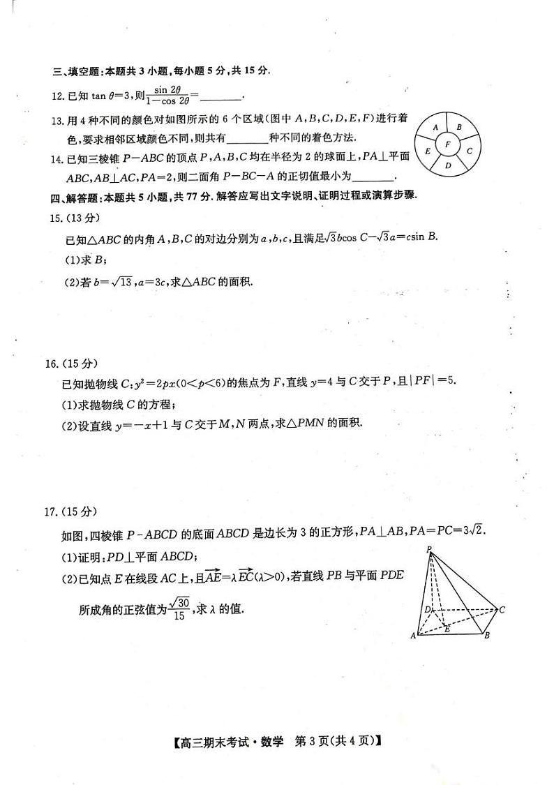 甘肃省酒泉市2024-2025学年高三上学期期末考试数学试题第3页