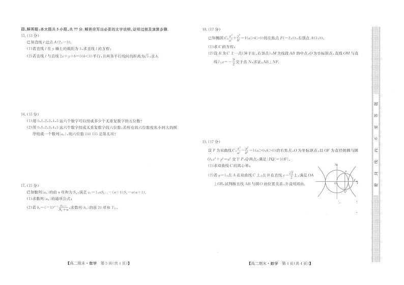 甘肃省庆阳市华池县第一中学2024-2025学年高二上学期1月期末考试数学试题第2页