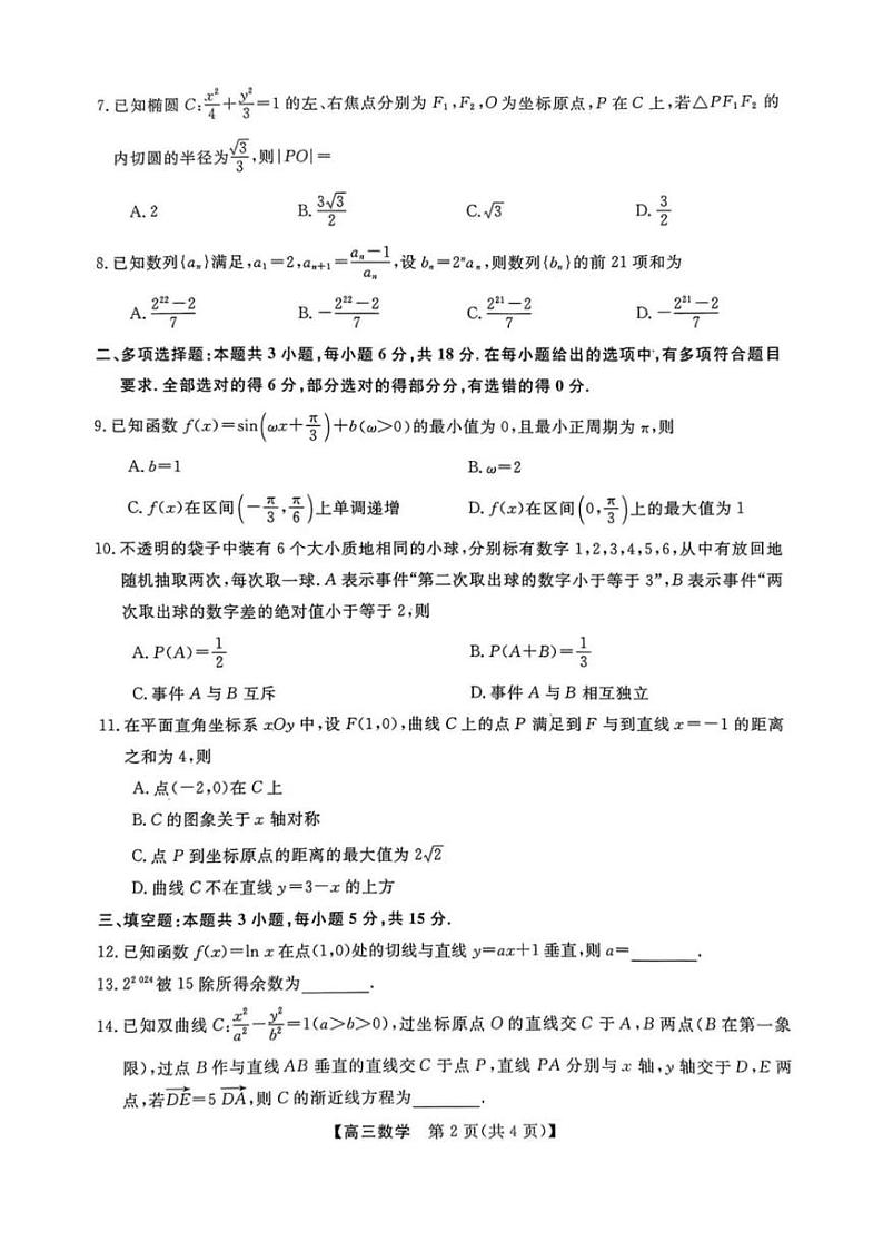 广西壮族自治区河池市2024-2025学年高三上学期期末学业水平质量检测数学试题第2页
