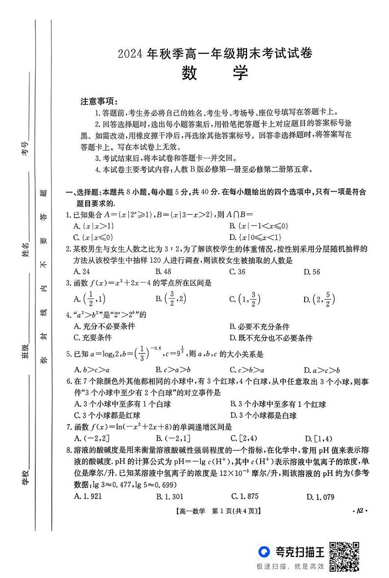 贵州省2024-2025学年高一上学期1月期末考试数学试题第1页