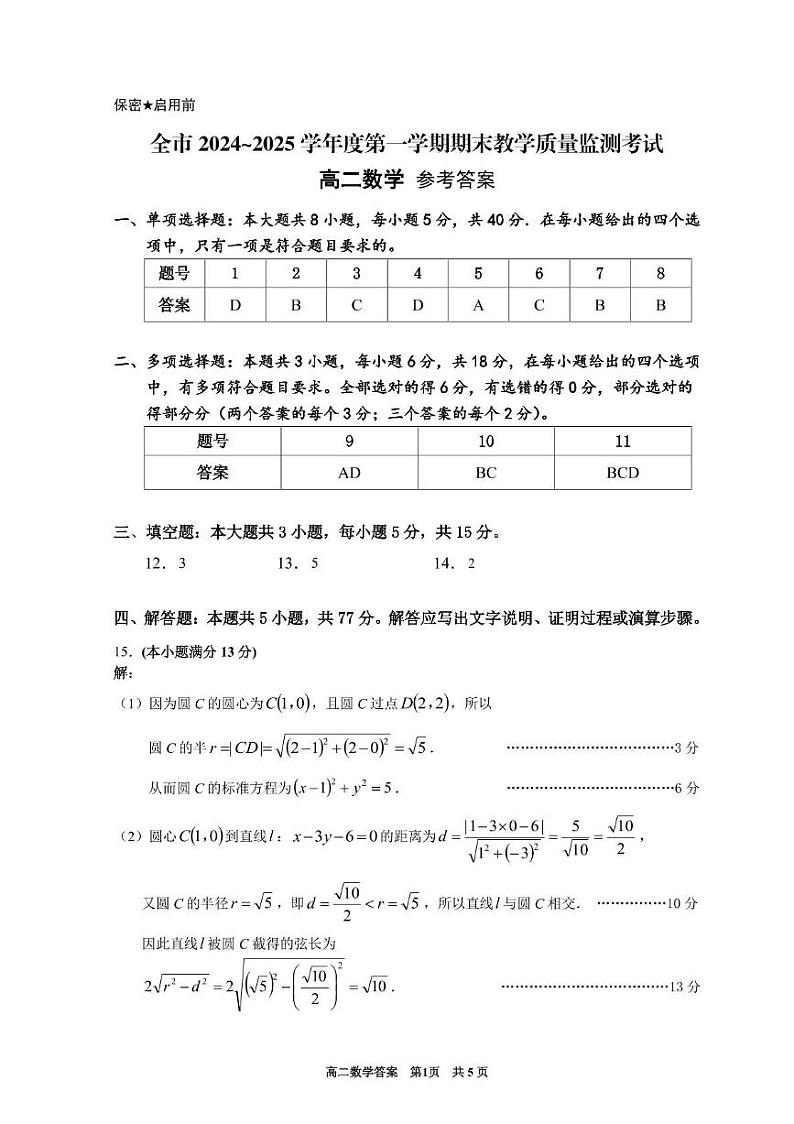 贵州省安顺市2024-2025学年高二上学期期末考试数学试卷第1页