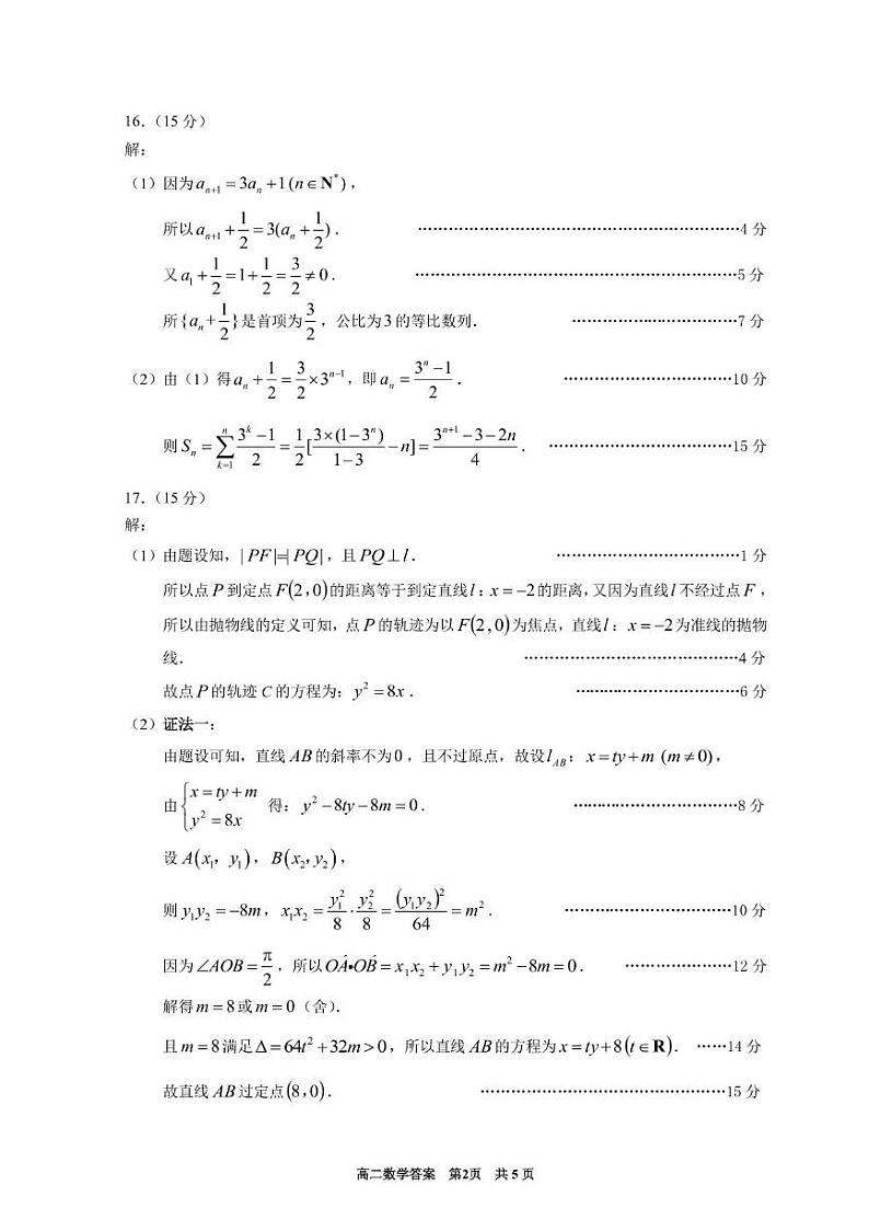 贵州省安顺市2024-2025学年高二上学期期末考试数学试卷第2页